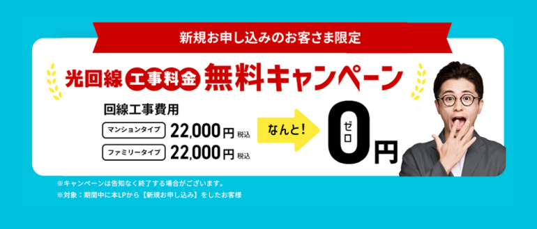 初期費用無料キャンペーン