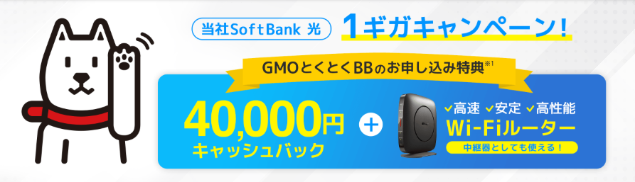 ソフトバンク光 1ギガ LPトップ