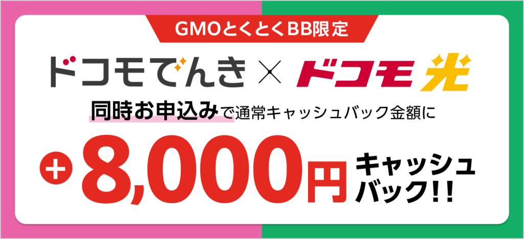 ドコモでんき キャンペーン