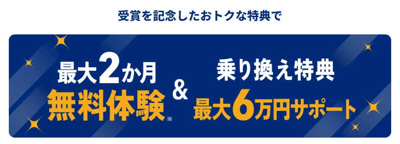NURO光 2か月無料特典
