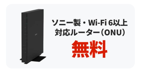 NURO光 ソニー製 Wi-Fiルーターレンタル