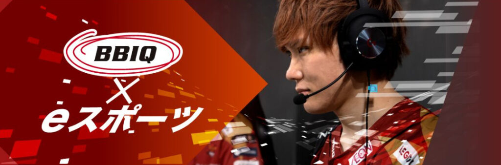 bbiq eスポーツ