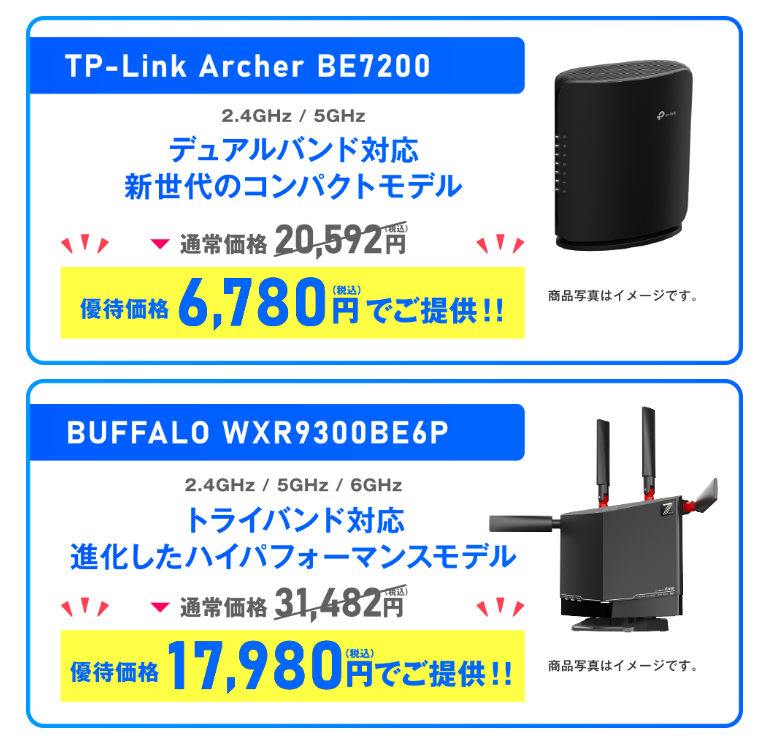 ドコモ光 OCN Wi-Fi7対応ルーター割引