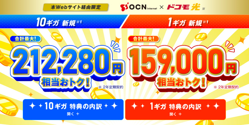 ドコモ光 OCNインターネット LPトップ