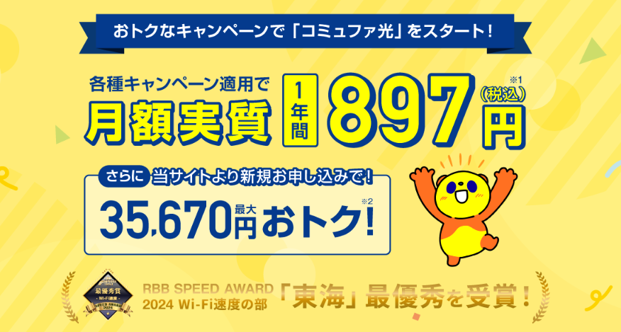 コミュファ光 グローバルキャスト トップ