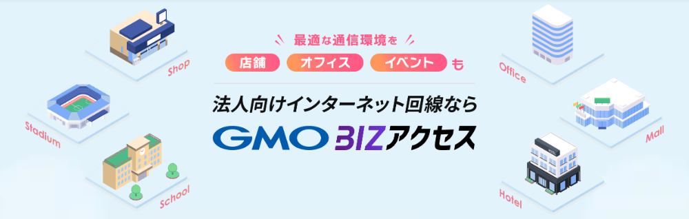 GMO BIZアクセス