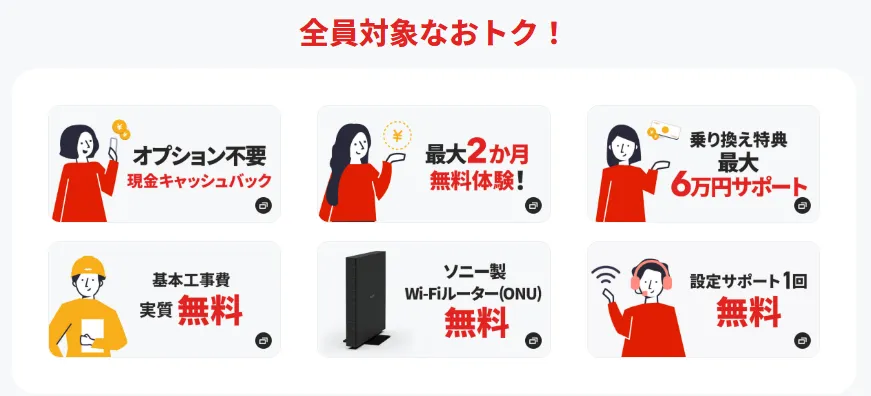 NURO光 併用できる特典