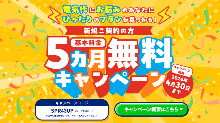 エネワンでんきのLPトップ画像