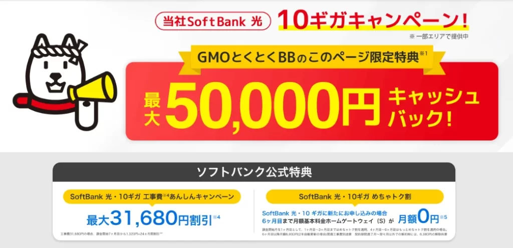 ソフトバンク光 LPトップ画像