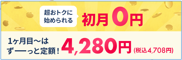 BroadWiMAX 月額料金