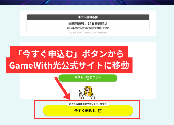 GameWith光 キャッシュバック 手順③