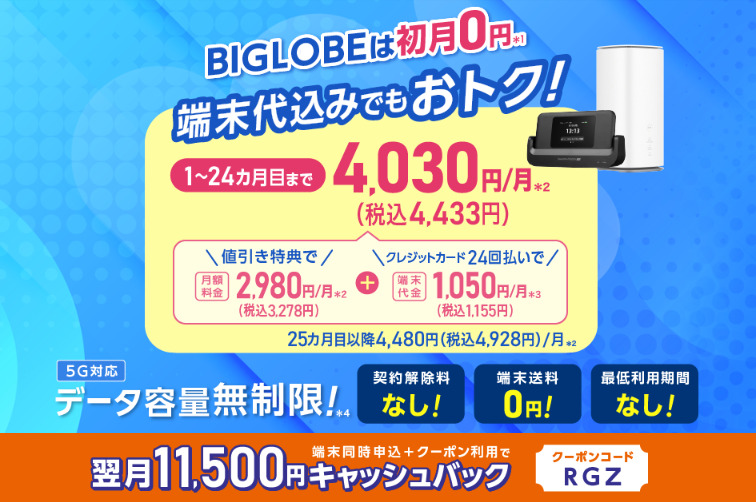 ビッグローブ WiMAX 公式サイトトップ