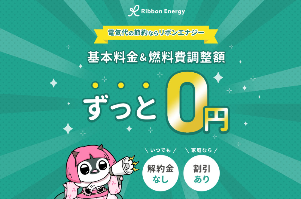 リボンエナジー 公式サイトトップ