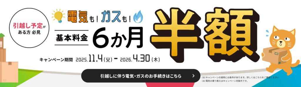 中部電力ミライズ 最新キャンペーン