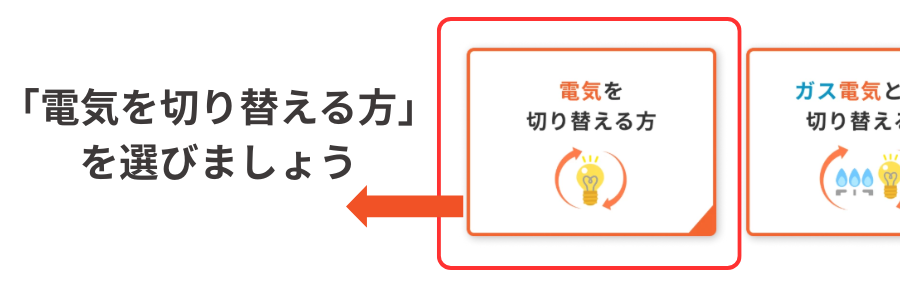 東邦ガス 引越し 電気だけ申し込む方法②