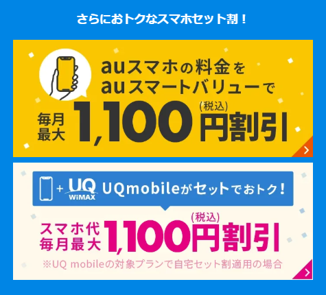 BroadWiMAX auスマートバリュー