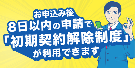 BroadWiMAX 初期契約解除