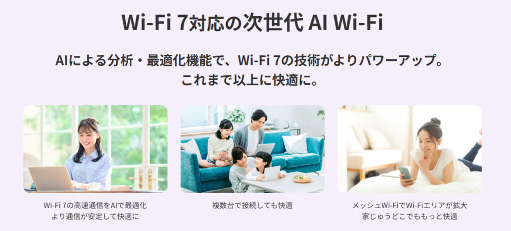 JCOM光 Wi-Fi7