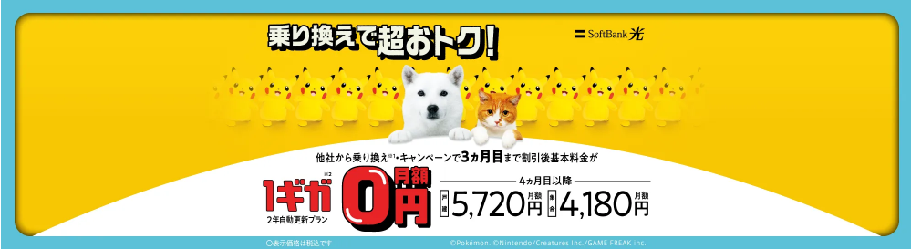 SoftBank-光・1ギガ-めちゃトク割