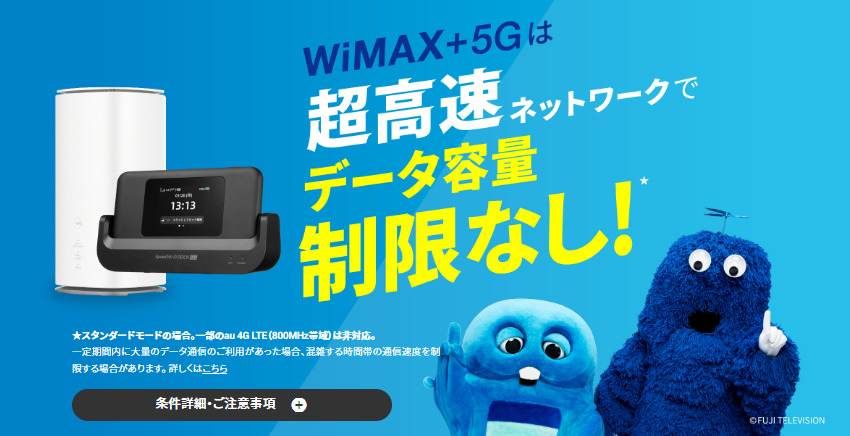 UQ WiMAX 公式サイトトップ