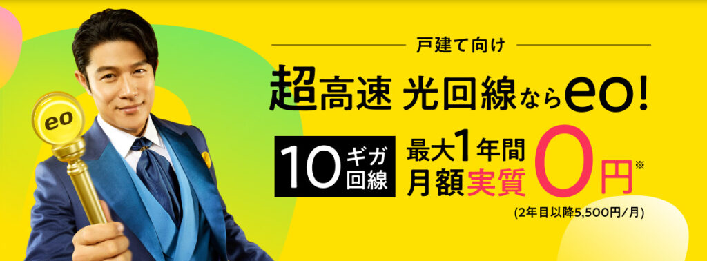 eo光 シンプルプラン LPトップ