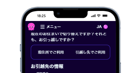 オクトパスエナジー キャンペーン 契約情報入力