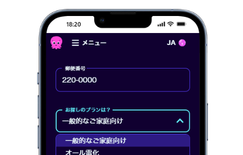 オクトパスエナジー キャンペーン 申し込みステップ2