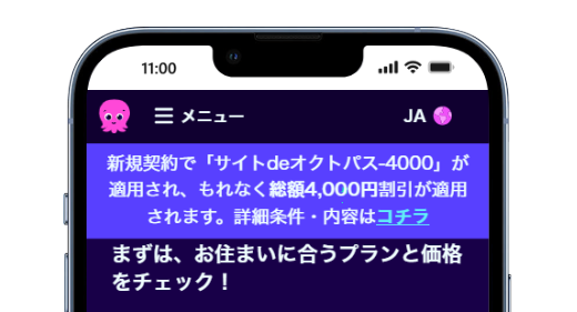 サイト de オクトパス -4,000円 スマホでの見え方