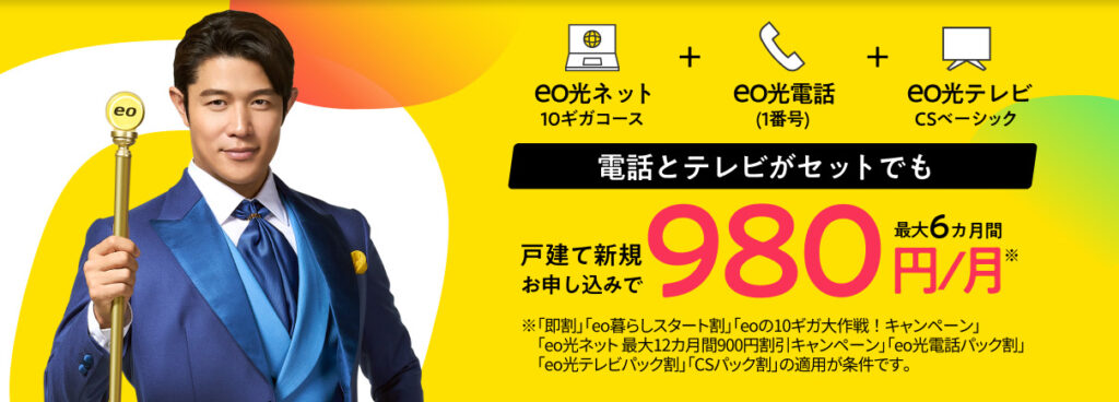 eo光ネット LPトップ