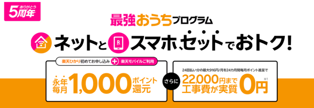 楽天ひかり-最強おうちプログラム