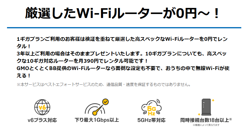 GMOとくとくBB光 Wi-Fiルーター