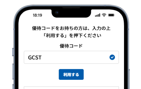 GMOとくとくBB光 優待コード入力画面のキャプチャ