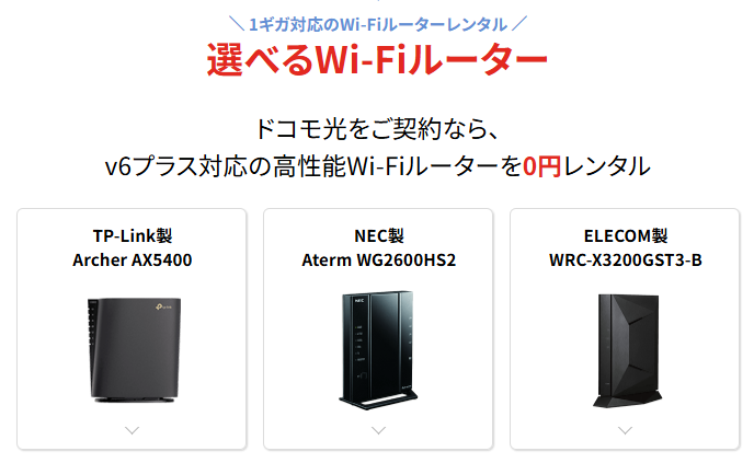 ドコモ光 GMOとくとくBB レンタルルーター