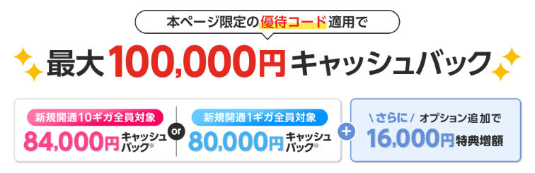 ドコモ光 GMOとくとくBB 最大キャッシュバック額の内訳