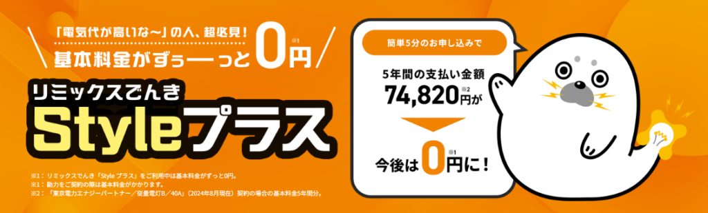 リミックスでんき